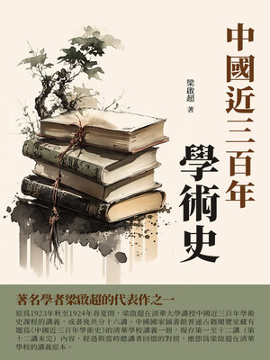 cover image of 中國近三百年學術史